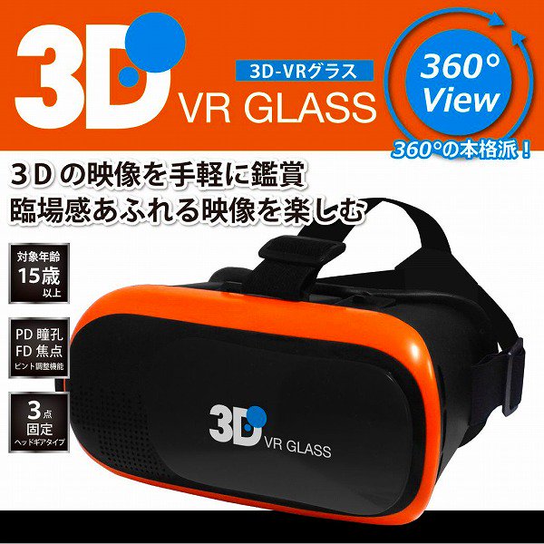 vrグラス用 3d 360