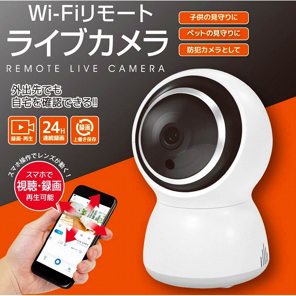 ノベルティ、販促品、粗品、景品用としてオススメなＷｉ－Ｆｉ リモートライブカメラです。