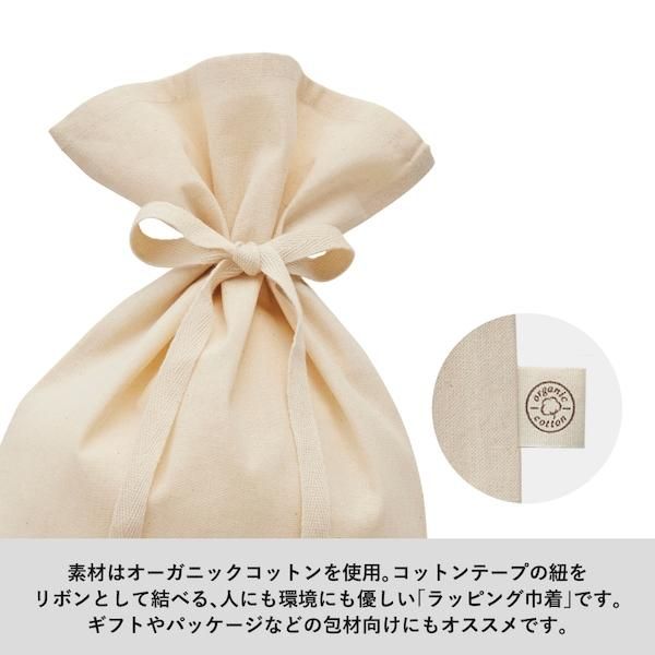 ノベルティ 販促品 粗品 景品用としてオススメなオーガニックコットンラッピング巾着 S ナチュラルです ノベルティ 販促品 粗品 景品用としてオススメなオーガニックコットンラッピング巾着 S ナチュラルです
