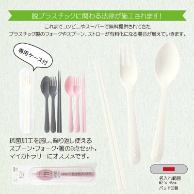 ノベルティ、販促品、粗品、景品用としてオススメな【国産】抗菌カトラリー3点セット １個です。