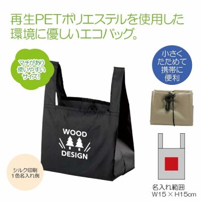 ノベルティ、販促品、粗品、景品用としてオススメな再生PETマチ広エコ