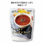 ノベルティ・粗品で人気の「 お手軽スープ２０個セット　オニオンスープ」