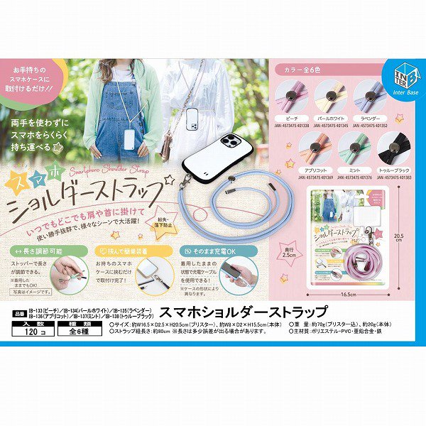 ノベルティ、販促品、粗品、景品用としてオススメなスマホショルダーストラップ ラベンダーです。