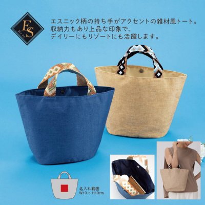 ノベルティ、販促品、粗品、景品用としてオススメなエス／トートバッグ