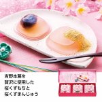ノベルティ・粗品で人気の「 春限定　姫桜３個入」