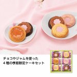 ノベルティ・粗品で人気の「 桜のロシアケーキ６個入」