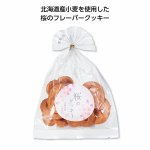 ノベルティ・粗品で人気の「 桜のクッキー」