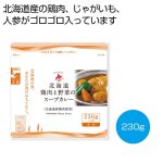 ノベルティ・粗品で人気の「 北海道鶏肉と野菜のスープカレー２３０ｇ」