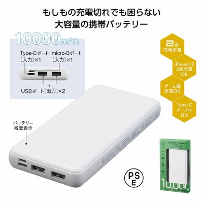 ノベルティ、販促品、粗品、景品用としてオススメなモバイル充電器