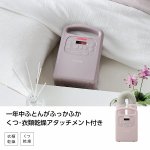 ノベルティ・粗品で人気の「 アイリスオーヤマ　ふとん乾燥機　カラリエＣｏｌｏｒｓ　ピンク」