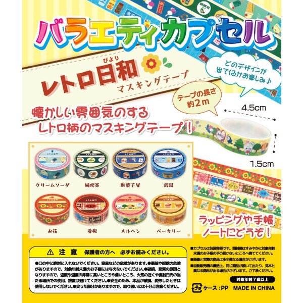 ノベルティ、販促品、粗品、景品用としてオススメなバラエティカプセル