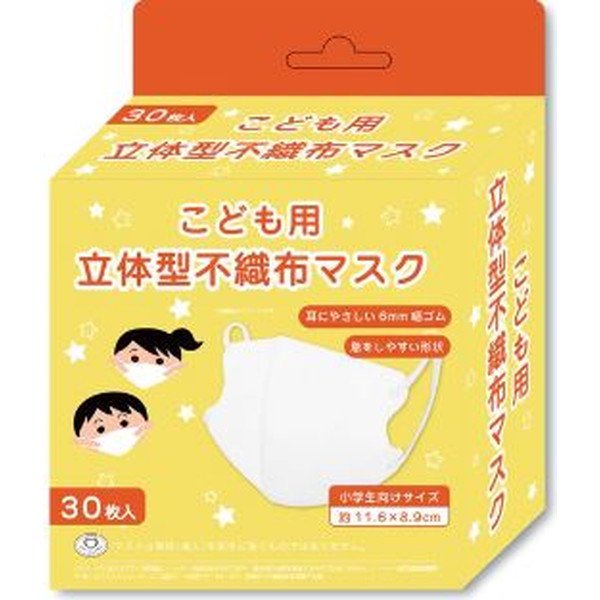 ノベルティ、販促品、粗品、景品用としてオススメなこども用立体型不織布マスク３０枚入【ホワイト】です。