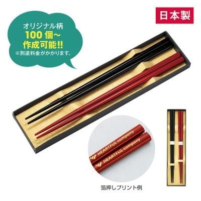 ノベルティ、販促品、粗品、景品用としてオススメな若狭塗箸二膳