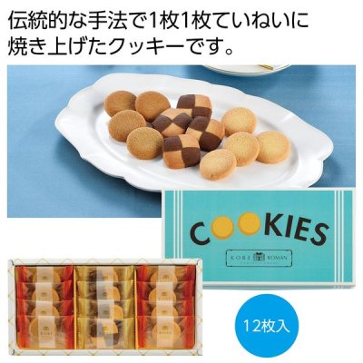 ノベルティ、販促品、粗品、景品用としてオススメな神戸浪漫 クッキー