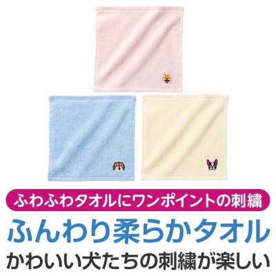 1個99円【送料無料】【ディアドッグ 刺繍タオル 240個セット】タオル ハンカチ プレゼント 景品 粗品 手渡し 子ども会 町内会 幼稚園 保育園  プチギフト ノベルティー プレゼント イベント お祝い 犬 ドッグ 果てしない 柴犬 フレンチブルドッグ ダックスフンド