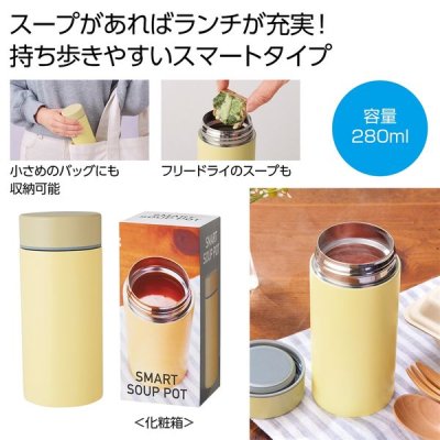 ノベルティ、販促品、粗品、景品用としてオススメな真空ステンレス スマートスープポットです。