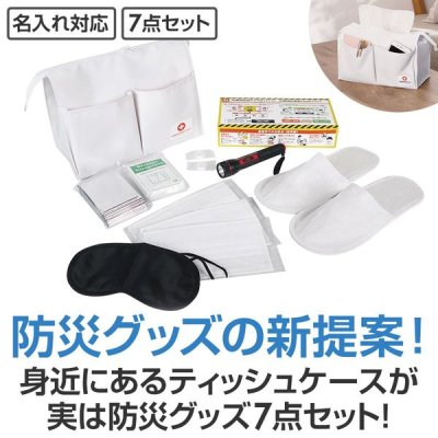 ノベルティ、販促品、粗品、景品用としてオススメなボックスティッシュケースに入った防災７点セットです。