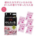 ノベルティ・粗品で人気の「 【国産】ゆらぎの湯　桜の香り５包入」