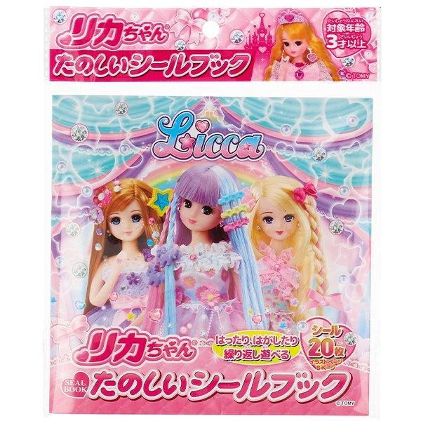 ノベルティ、販促品、粗品、景品用としてオススメなリカちゃん
