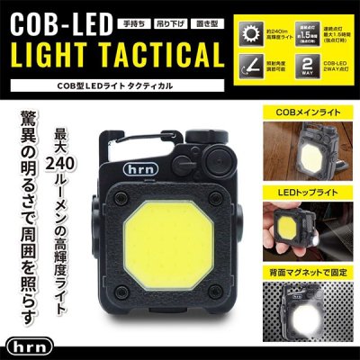 ノベルティ、販促品、粗品、景品用としてオススメなＣＯＢ型ＬＥＤライト ＴＡＣＴＩＣＡＬです。