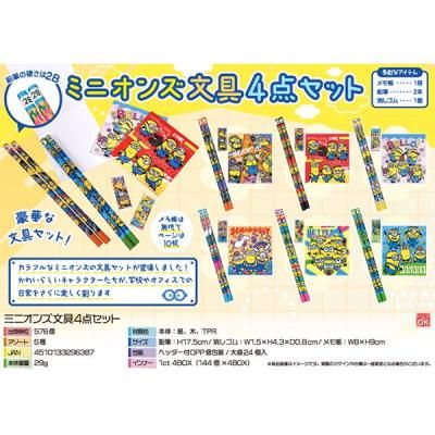 ノベルティ、販促品、粗品、景品用としてオススメなミニオンズ文具4点
