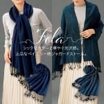 春先にさっと巻ける、おしゃれなストールの一覧ページです。