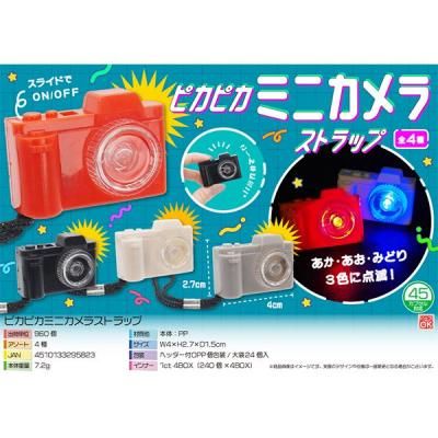 ノベルティ、販促品、粗品、景品用としてオススメなピカピカミニカメラ