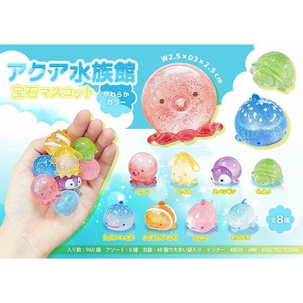 ノベルティ、販促品、粗品、景品用としてオススメなアクア水族館宝石