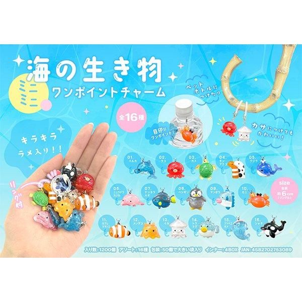 ☆希少☆オーナメント　さかな　いぬ　ねこ　クジャク　イモムシ　ハワイ ノベルティ、販促品、粗品、景品用としてオススメな海の生き物