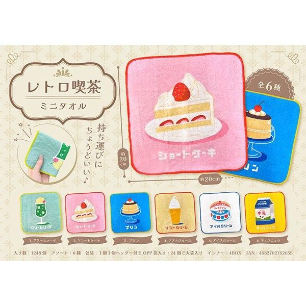 ノベルティ、販促品、粗品、景品用としてオススメなレトロ喫茶
