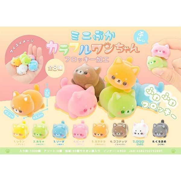 ノベルティ、販促品、粗品、景品用としてオススメなミニぷか カラフル
