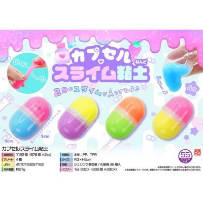 ノベルティ、販促品、粗品、景品用としてオススメなカプセルスライム