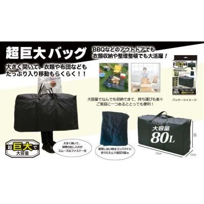 ノベルティ、販促品、粗品、景品用としてオススメな超巨大バッグです。