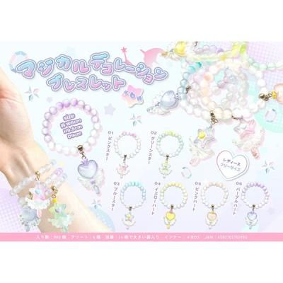 マジカルデザインブレスレット