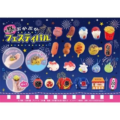 ノベルティ、販促品、粗品、景品用としてオススメなぷかぷかお祭り