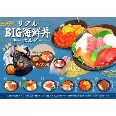 ノベルティ、販促品、粗品、景品用としてオススメなリアルBIG海鮮丼
