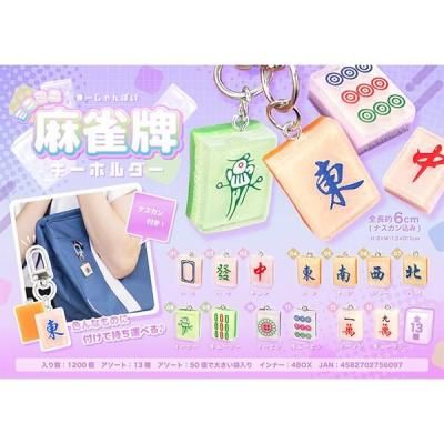 ノベルティ、販促品、粗品、景品用としてオススメなミニミニ麻雀牌