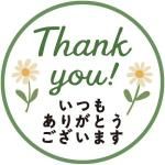 ノベルティ・粗品で人気の「 ギフトシール【Lサイズ】〜グリーンフラワータイプ〜【貼付作業費込み】」