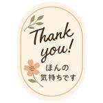 ノベルティ・粗品で人気の「 ギフトシール【Lサイズ】〜ほんの気持ちタイプ〜【貼付作業費込み】」