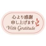 ノベルティ・粗品で人気の「 ギフトシール【Lサイズ】〜クラシック風〜【貼付作業費込み】」