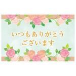 ノベルティ・粗品で人気の「 ギフトカード〜ローズガーデン風〜【封入作業費込み】」