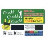 ノベルティ・粗品で人気の「 【国産】ヘルシーチェックカード」