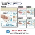 ノベルティ・粗品で人気の「 【国産】超厚手カウンタークロス1枚入(5色アソート)」