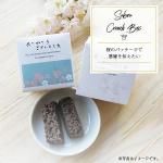 ノベルティ・粗品で人気の「 SAKURAクランチBOX 1個」