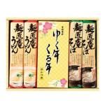 ノベルティ・粗品で人気の「 ゆく年くる年 うどん・そば・麺つゆセット」