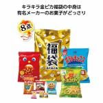 ノベルティ・粗品で人気の「 金ぴかおやつ福袋 8点セット 2026」