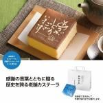 ノベルティ・粗品で人気の「 長崎堂 ありがとうカステーラ」