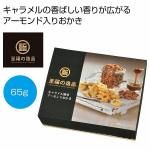 ノベルティ・粗品で人気の「 至福の逸品 キャラメル風味アーモンドおかき65g」