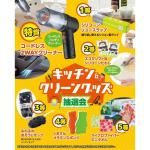 ノベルティ・粗品で人気の「 キッチン&クリーングッズ抽選会50人用」
