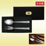ノベルティ・粗品で人気の「 【国産】燕匠一 鎚目ディナースプーン&フォークセット」